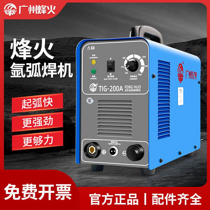 正品广州烽火TIG200a/250氩弧焊机不锈钢单用逆变电焊机两用包邮