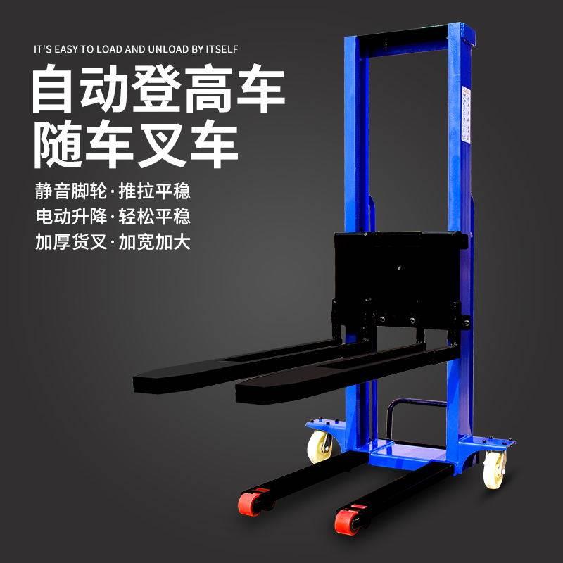 1000公斤载重电动随车升降叉车 小型便携式液压装卸搬运设备