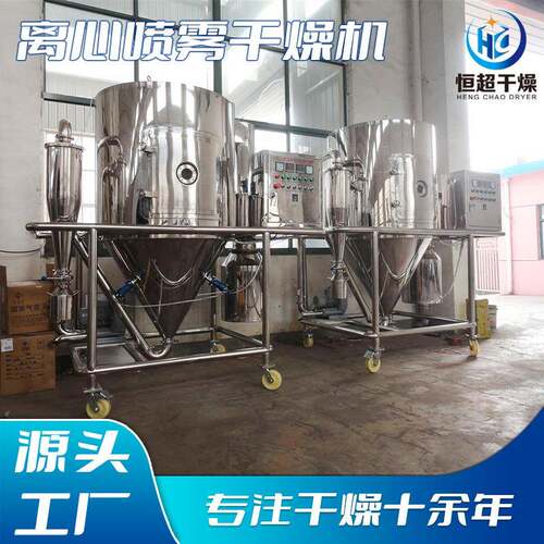 牛奶羊奶烘干机不锈钢浓缩提取液喷雾干燥机LPG离心喷雾干燥机