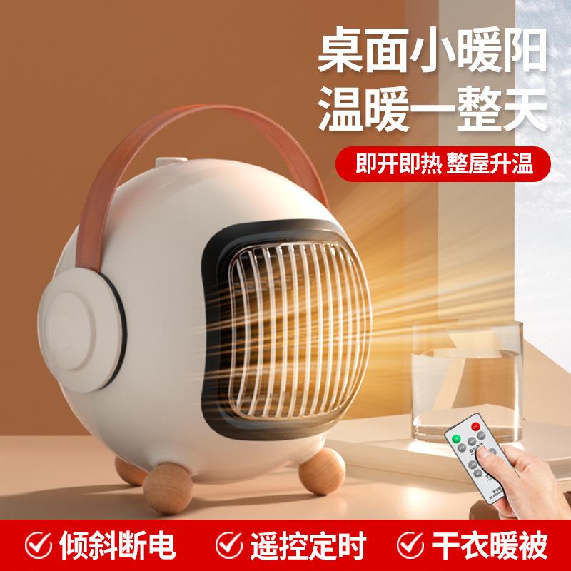 暖风机家用桌面取暖器宿舍办公室内带遥控可定时跨境新款创意礼品
