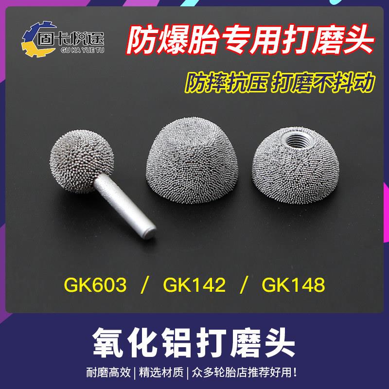 固卡氧化铝磨头低速气动打磨机碗型轮胎修补补胎专业工具氧化铝