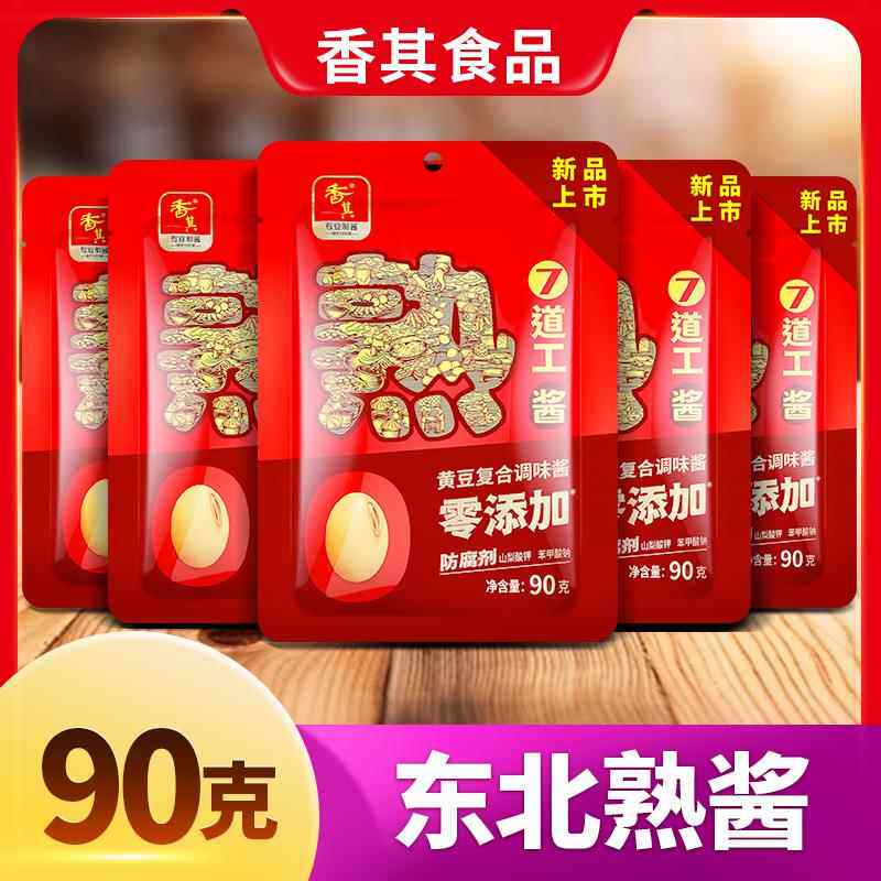 90g*5袋 香其酱熟酱咸香正宗东北大酱即食黄豆酱农家大酱葱蘸酱