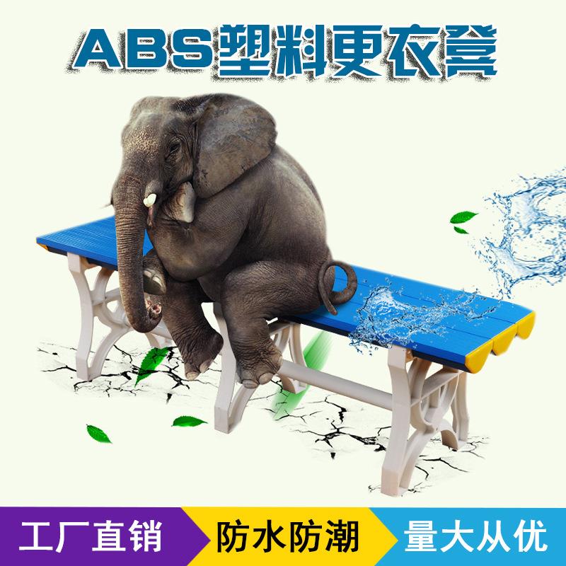 ABS塑料更衣凳防水防潮浴室凳澡堂浴室换衣凳游泳馆健身房换鞋凳