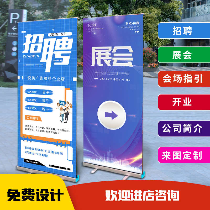 易拉宝展示架定制海报设计制作招聘广告牌展示牌展架立式落地式架
