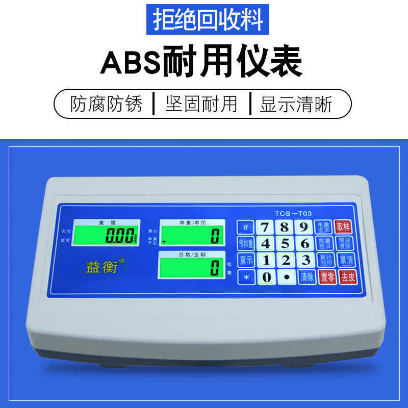 益衡电子秤台秤计数计价计重秤100kg高精度1g300公斤称重准150kg,五金/工具,商用台秤/工业台秤,淘宝优惠券,粉丝福利购,淘宝优惠卷