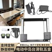 智能电动伸缩岛台轨道岩板餐桌中岛滑轨延长吧台桌面导轨五金配件