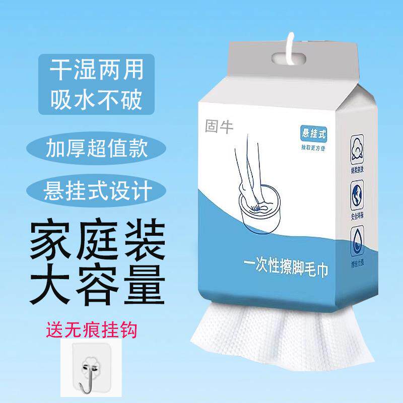 固牛悬挂式擦脚布一次性懒人抹布洗脚毛巾擦脚布加厚强吸水洗脚巾