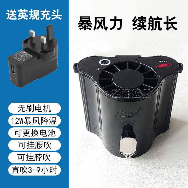 共田f128挂腰风扇12W大功率充电挂脖静音工地户外可换电池芭蕉扇