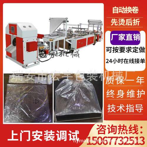 供应先烫后折八折连卷垃圾袋制袋机一字底自动换卷垃圾袋制袋机