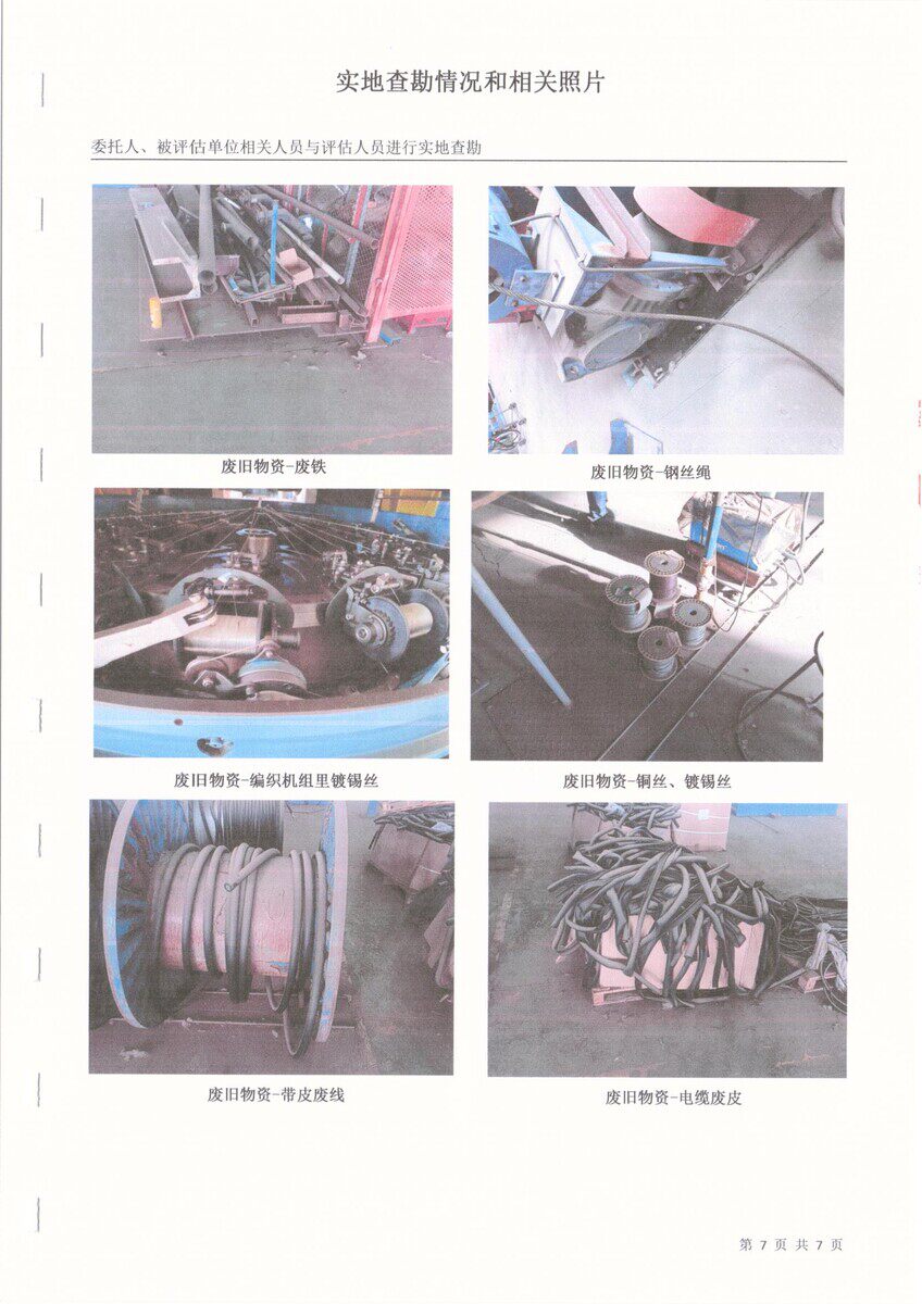 5月6日葫芦岛市重工公司破产财产（存货）网络拍卖公告