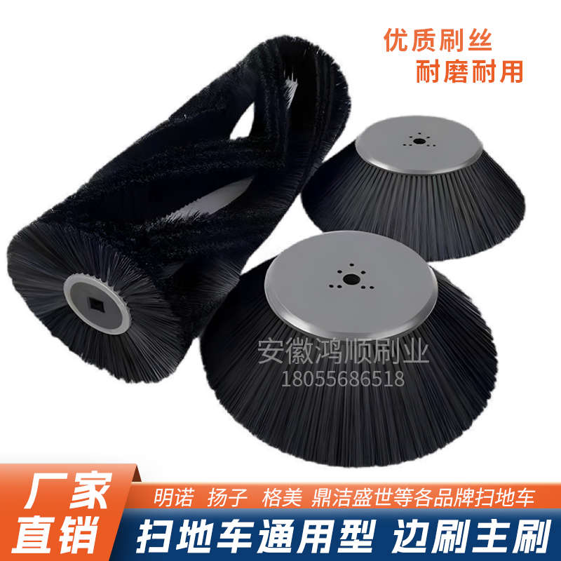扫地车边刷主刷滚刷圆盘刷明诺扬子扫地机刷子毛刷扫刷通用配件