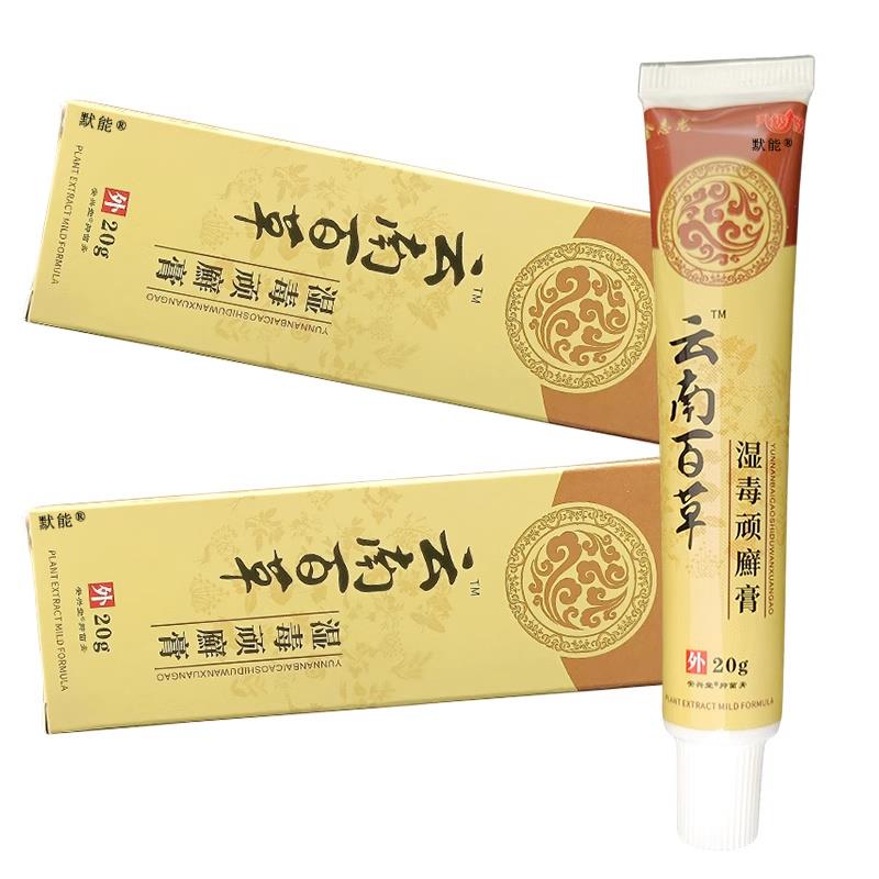 【官方正品】金志龙云南百草湿毒顽癣膏草本抑菌乳膏湿毒净顽藓膏