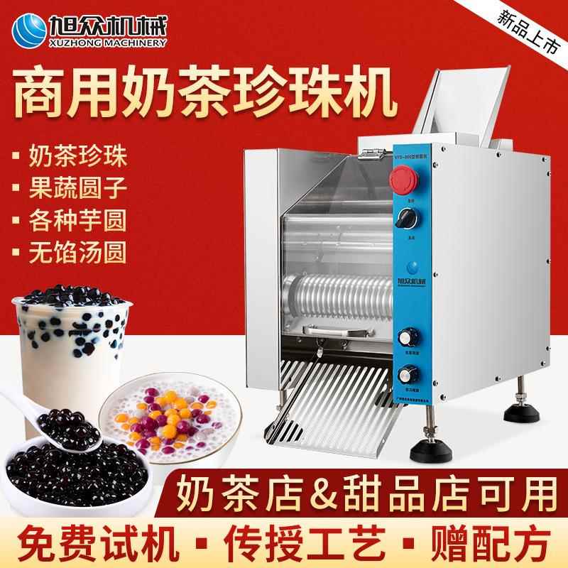 旭众粉圆机芋商用式无馅珠汤圆机多功能制作奶茶821台珍珠珍圆类