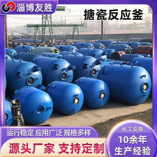 搪瓷化工反应釜搪玻璃K型F型温压反应釜厂家水热合成压釜
