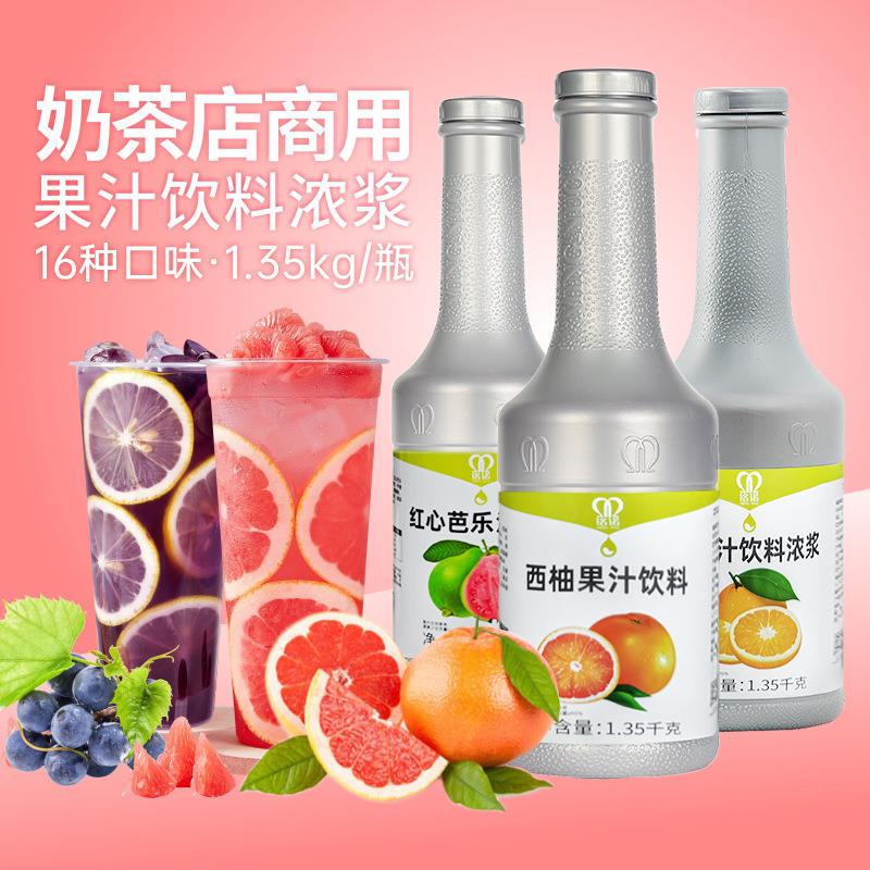 红西柚汁浓缩果汁金桔柠檬葡萄汁果酱粒糖浆商用奶茶店原材料