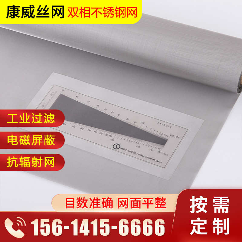 2205双相不锈钢网批发 现货2507材质钢丝网工业过滤双相不锈钢网