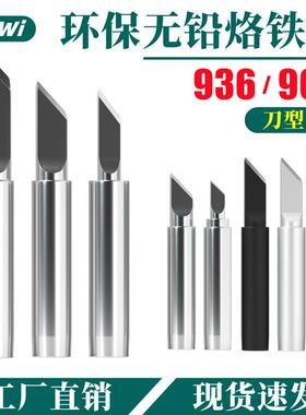 936烙铁头900M-T-K超特薄小刀口刀型无铅紫铜内热式电焊台通用型