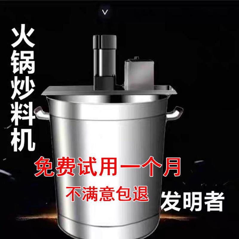 小型商用自动火锅底炒料机豆瓣辣椒酱麻辣烫凉虾粉糕熬肉杂酱搅拌