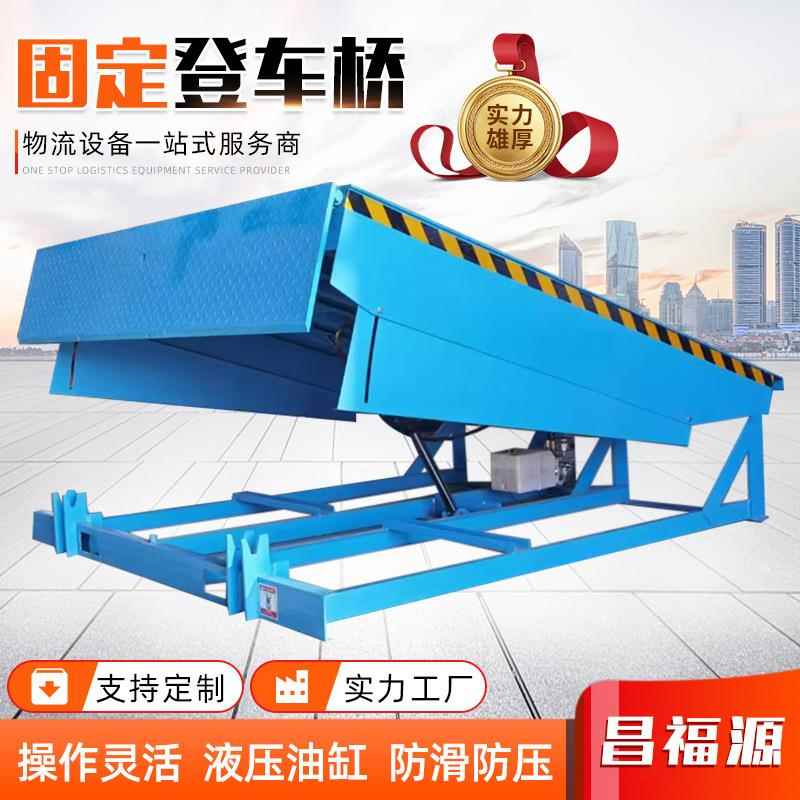 仓储物流集装箱装卸平台电动液压大吨位叉车坡道调节板固定登车桥
