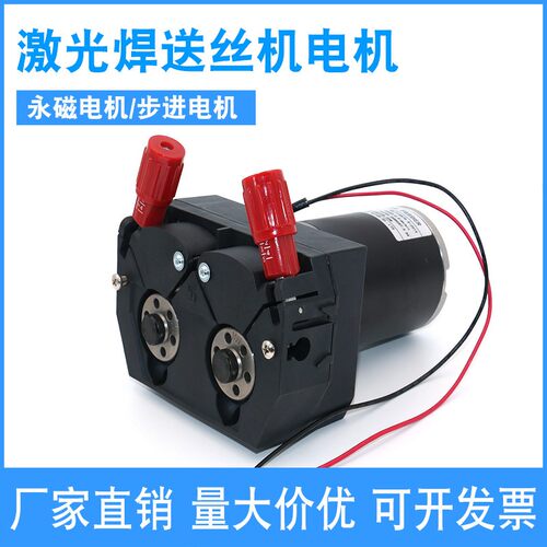 激光焊送丝电机激光焊机配件送丝电机总成送丝管送托架控制器
