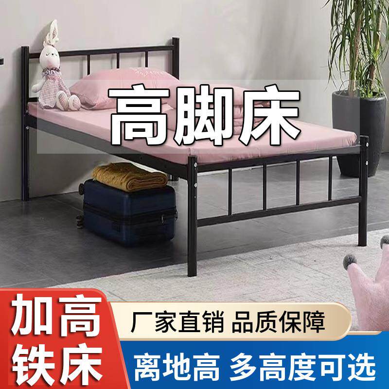 单人床1米2加高脚铁架床加厚 员工宿舍出租屋双人床1.5米离地高床