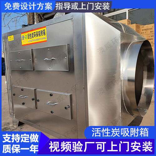 活性炭吸附箱pp不锈钢二级环保过滤箱工业废气处理净化一体机设备