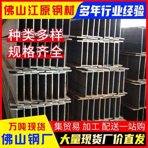 佛山热镀锌H型钢建筑承重钢梁唐钢材质200*200厂家直供全国配送