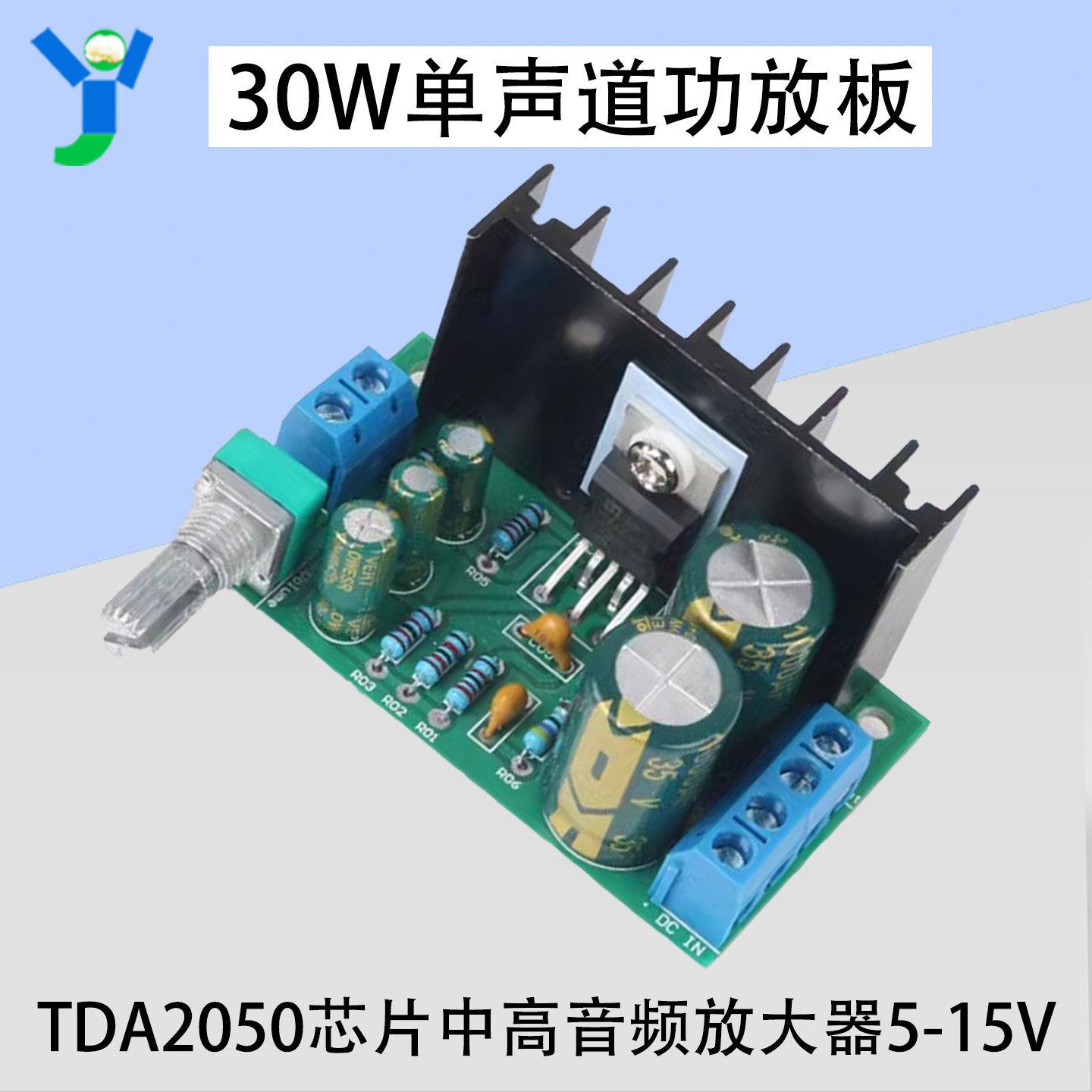 TDA2050小功率单声道功放板5W-30W中高音音频功率放大器模块