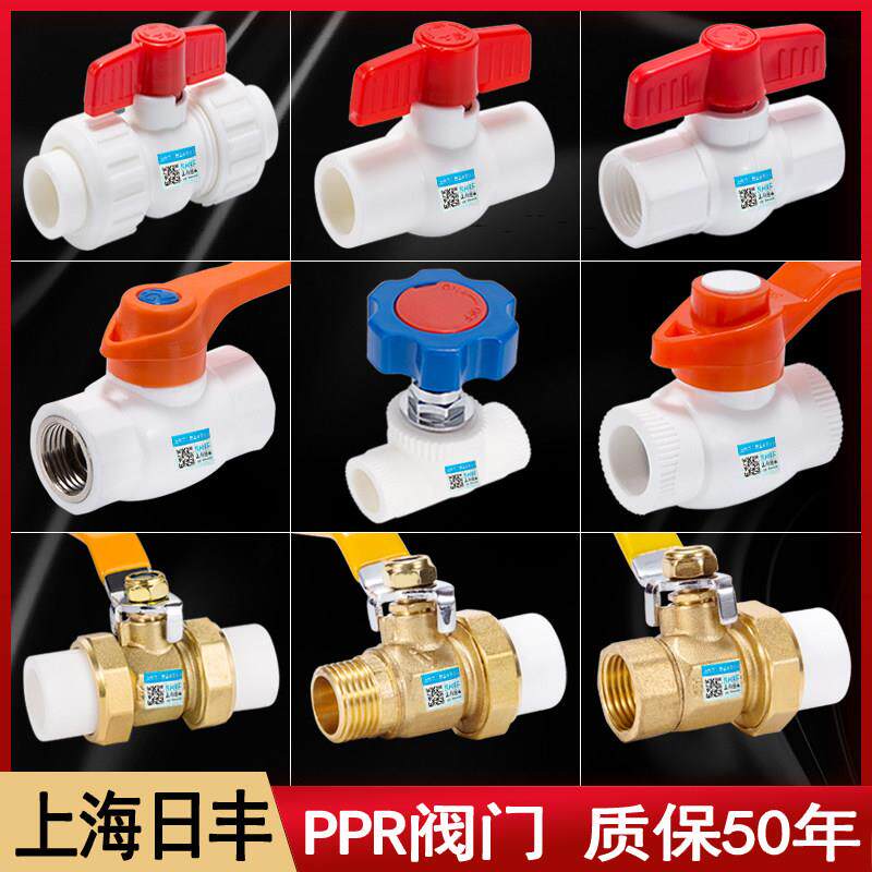 ppr水管配件阀门全塑球阀门开关 水阀水暖管件热熔内丝