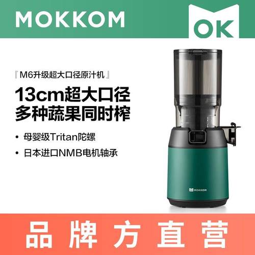 mokkom磨客混合榨原汁机家用大口径炸渣汁渣分离全自动果蔬榨汁机