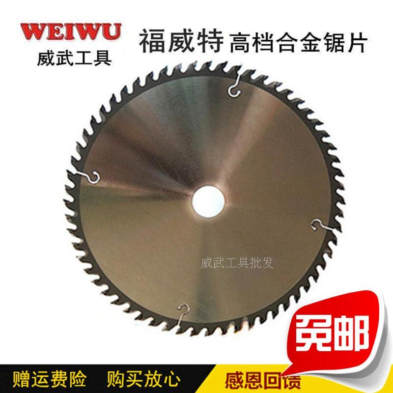 福威特木工合金锯片 电木板铝材铜棒塑胶推台锯切片9寸圆锯机切割