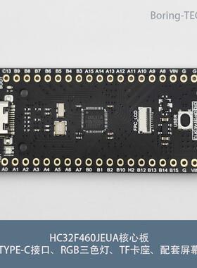 HC32F460JEUA核心板 华大开发板/ARM嵌入式单片机/MCU M4 USB CAN