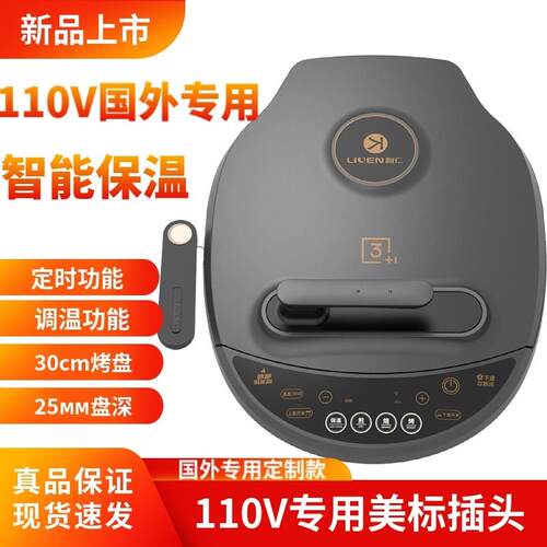 利仁电饼铛国外海外跨境家用双面加热可拆洗加深加大110V牛排烙饼