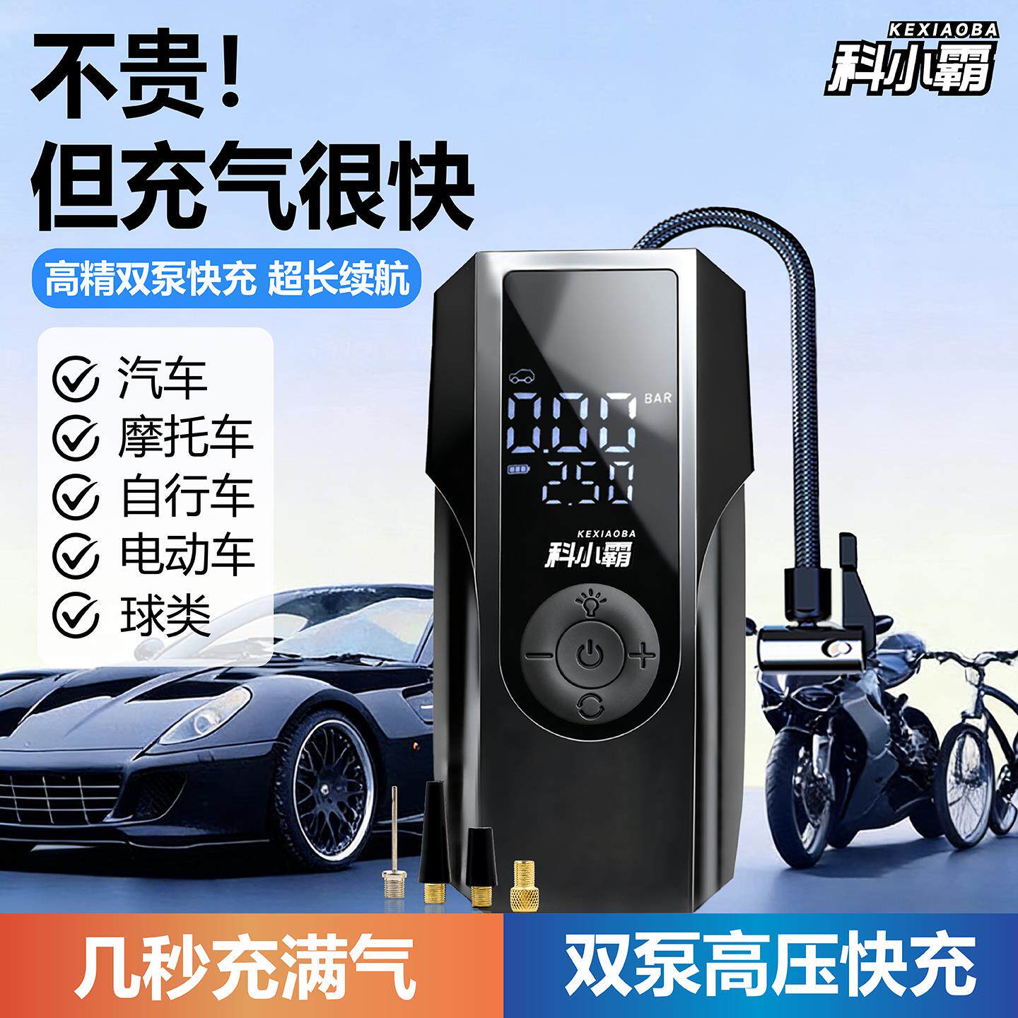 科小霸车载充气泵电动打气筒气泵汽车用测轮胎压自行车无线充气宝