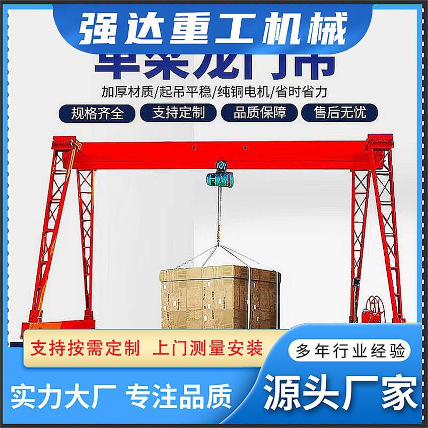 天津直销龙门吊起重机门式梁起重机移动龙门吊门式移动行车优惠