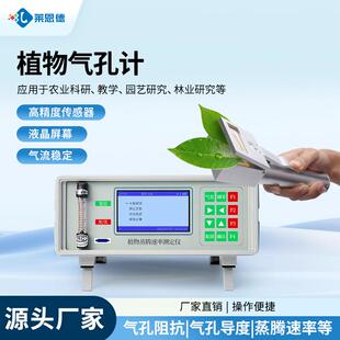 植物气孔计植物蒸腾仪植物蒸腾速率测定仪光合强度检测光合作用仪