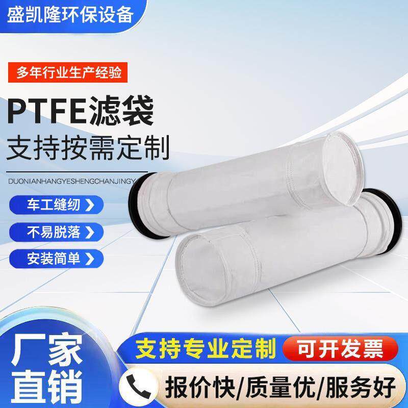 PTFE除尘滤袋工业覆膜耐高温耐腐蚀除尘布袋垃圾焚烧专用滤袋