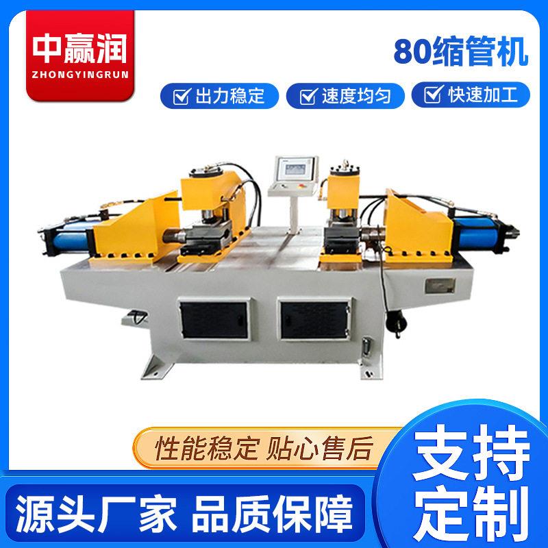 液压80缩管机双头多工位金属管端成型缩管机厂家现货供应铝型材