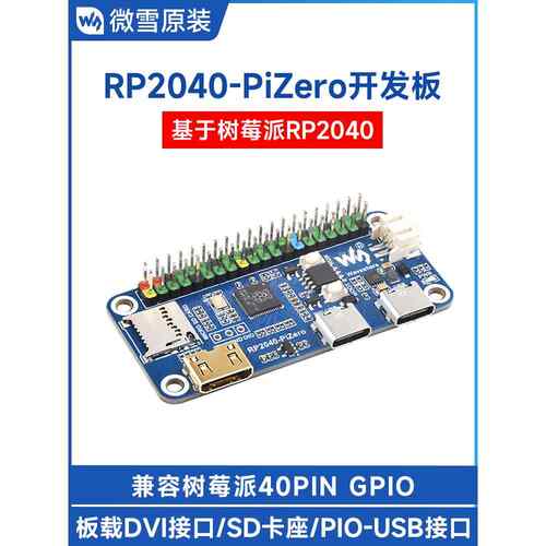 微学树莓派Rp2040-Pizero Python编程开发板双核处理器Dvi接口