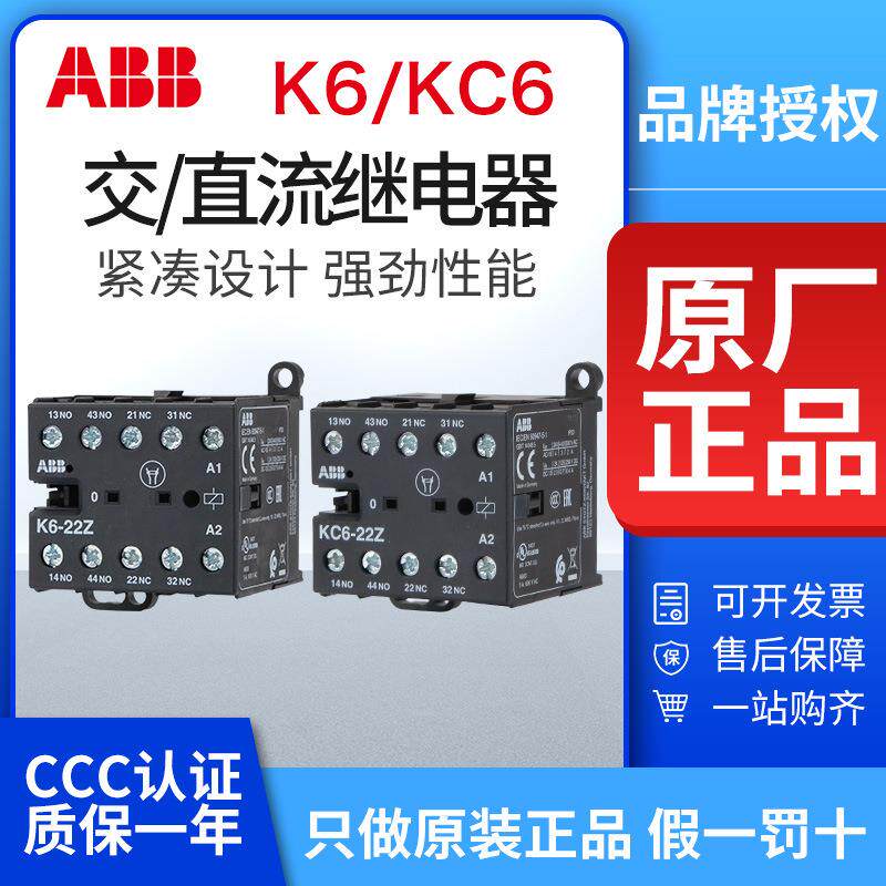 ABB小型直流中间继电器KC6-22Z交流K6-31/40EAC/DC24110220V