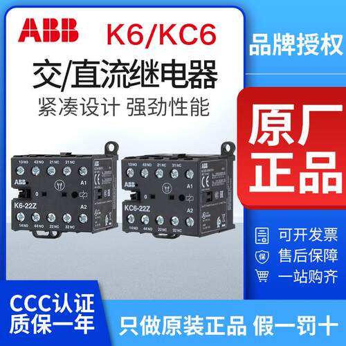 ABB小型直流中间继电器KC6-22Z交流K6-31/40EAC/DC24110220V