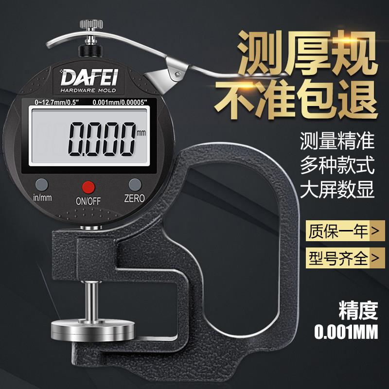 千分尺测厚仪数显测厚规高精度厚度仪测量壁厚测纸张薄膜厚度卡尺