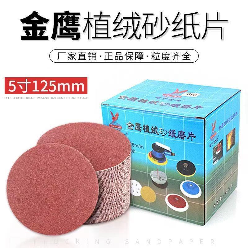 金鹰植绒砂纸磨片5寸125mm圆盘砂拉绒片背绒自粘砂纸片打磨抛光片