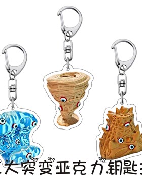 变异自然灾害亚克力挂件创意龙卷风沙尘暴海啸平面钥匙扣儿童玩具