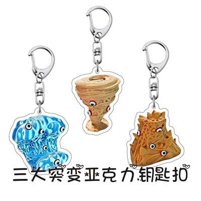 变异自然灾害亚克力挂件创意龙卷风沙尘暴海啸平面钥匙扣儿童玩具