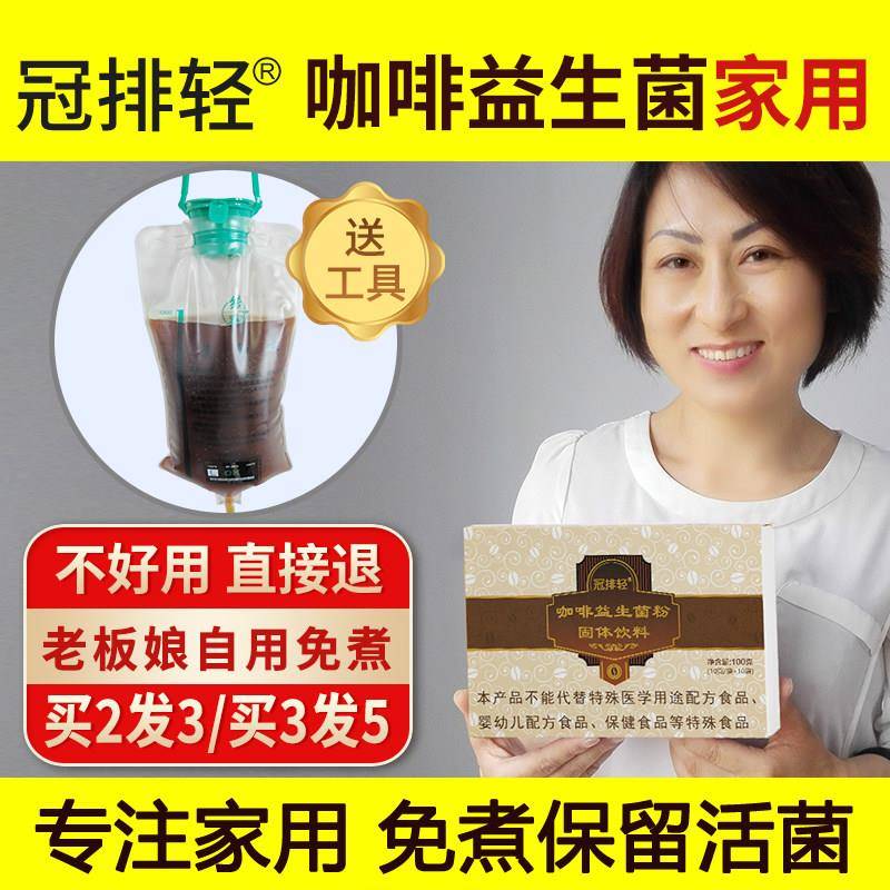冠排轻灌肠咖啡粉套装肠排液葛森专用免煮免过滤家用安利