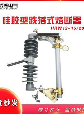 10KV跌落式熔断器HRW12-15/200A令克开关HRW12-15/100A跌落高压