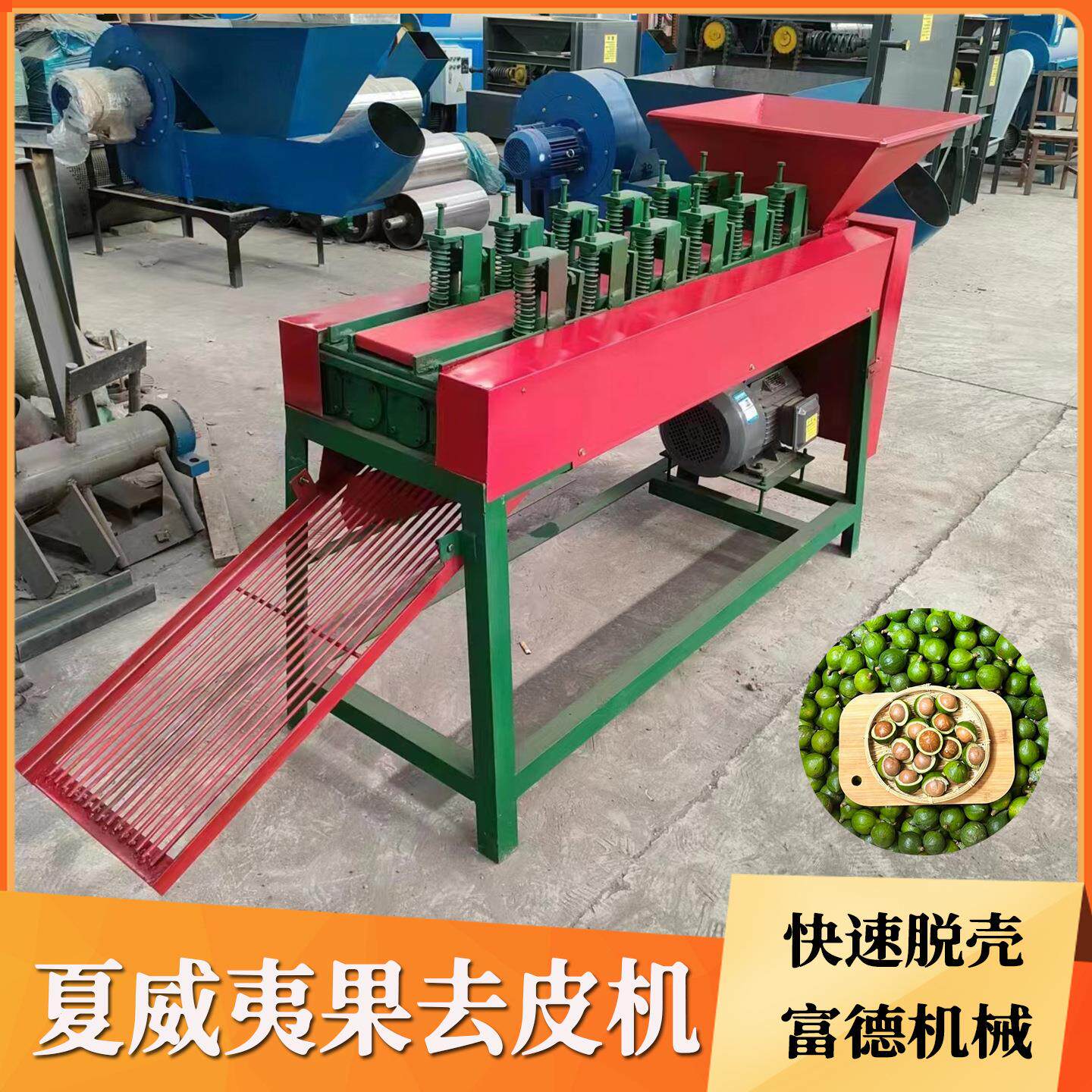 夏威夷果去皮机小型家用澳洲青果脱壳机干湿两用鲜果皮分离设备