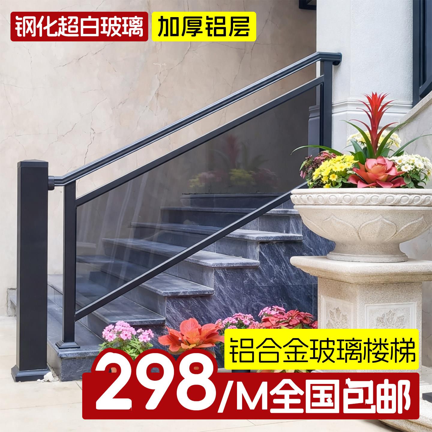 玻璃楼梯扶手栏杆自装铝合金室内高级扶手自建房阳台护栏简易围栏