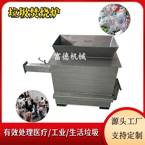 多功能无烟焚烧炉设备中小型高温气化燃烧多种可燃垃圾无害化处理